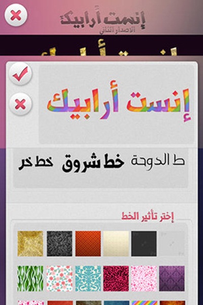 تطبيق للكتابة على الصور بالخط العربي